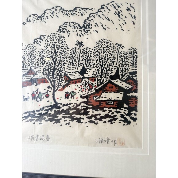 Ding Jitang Chenggu vtg WOODCUT PRINT woodblock Huxian peasant painting Chinese - Picture 11 of 16